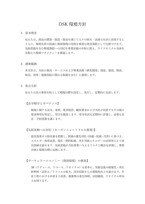 環境方針_1ページ