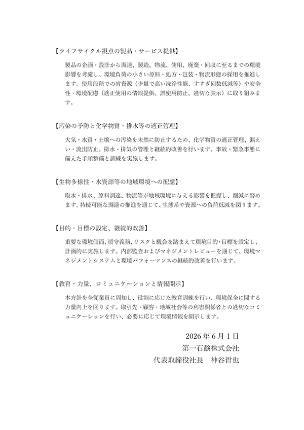 環境方針_2ページ