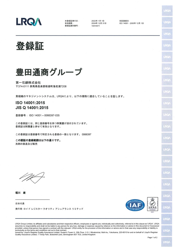 ISO14001認証書
