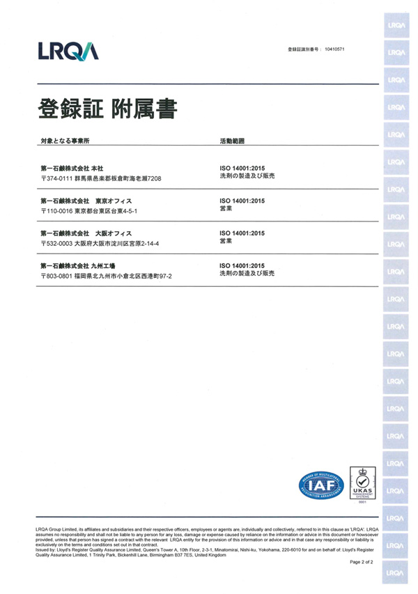 ISO14001認証書
